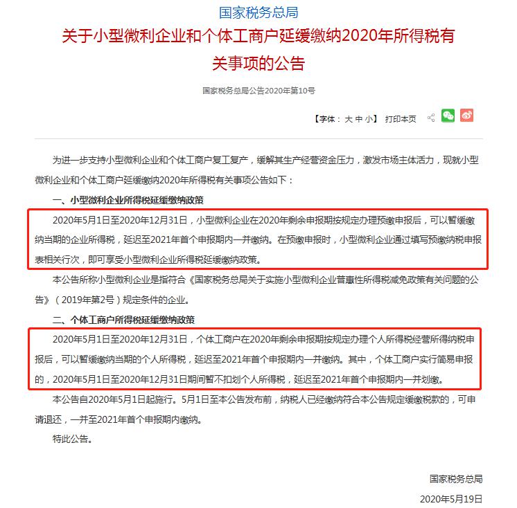 《政府工作报告》中的薪税相关政策